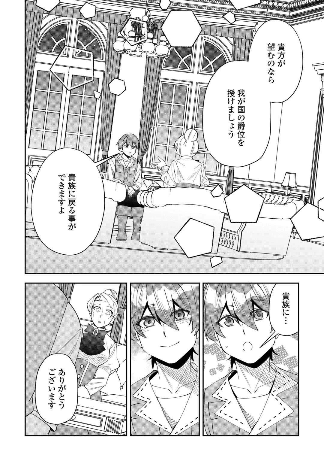 最強の生産王は何がなんでもほのぼのしたいっっっ！ 第12話 - 32