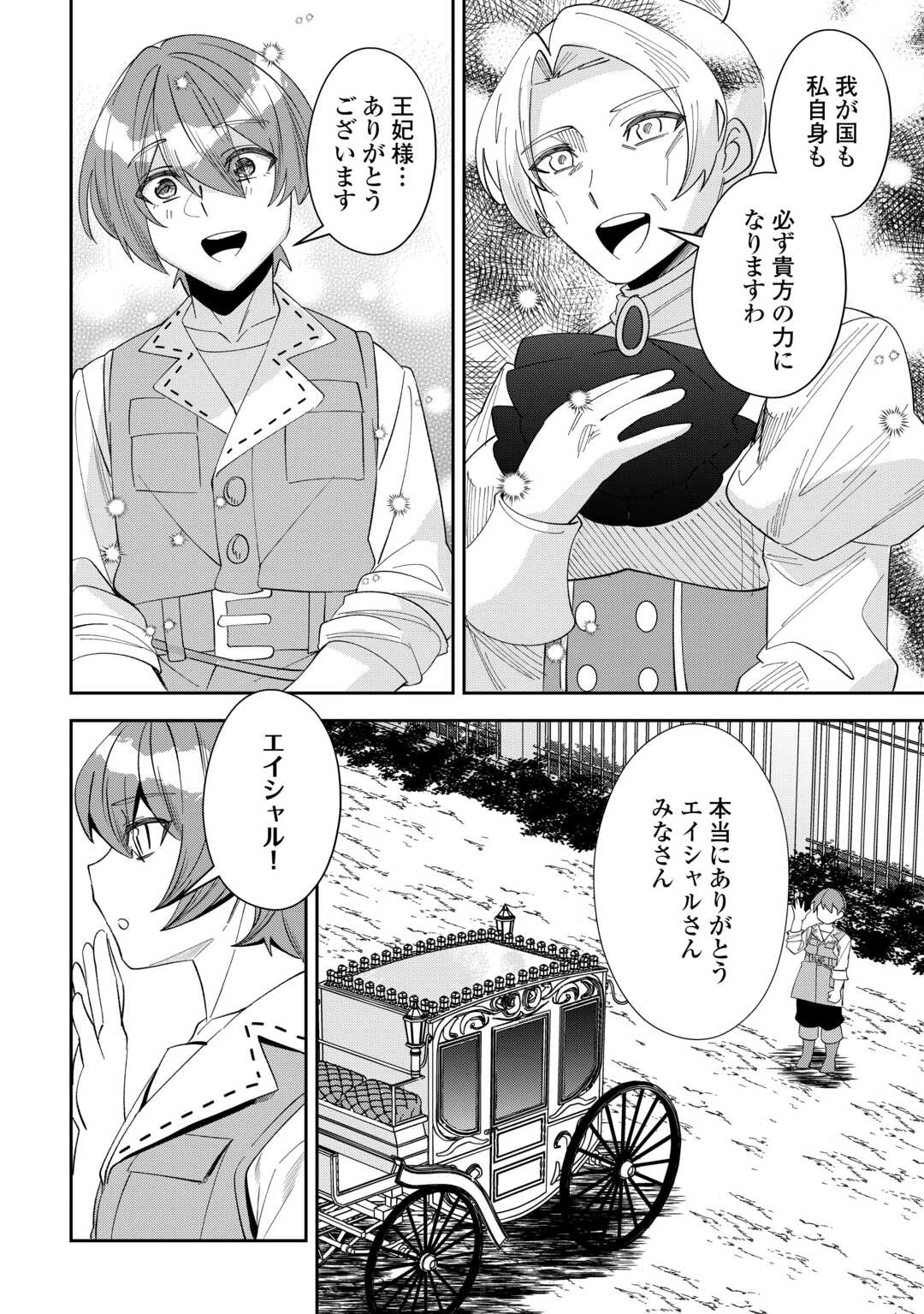 最強の生産王は何がなんでもほのぼのしたいっっっ！ 第12話 - 34