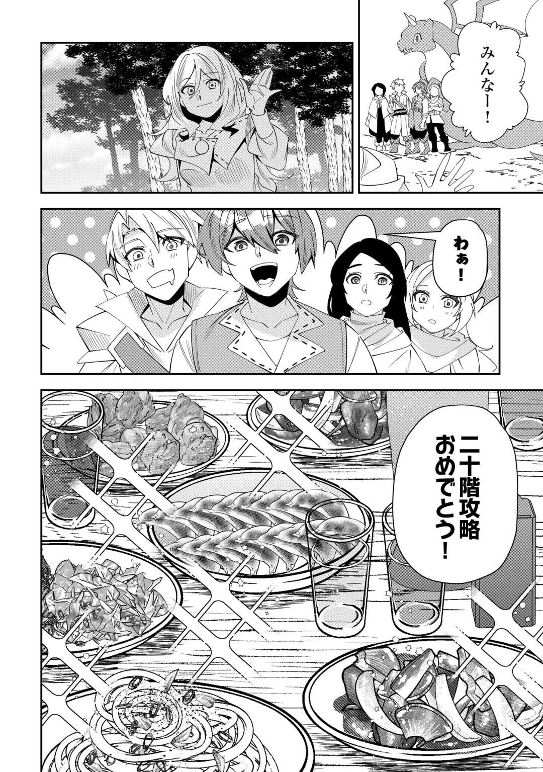 最強の生産王は何がなんでもほのぼのしたいっっっ！ 第12話 - 36