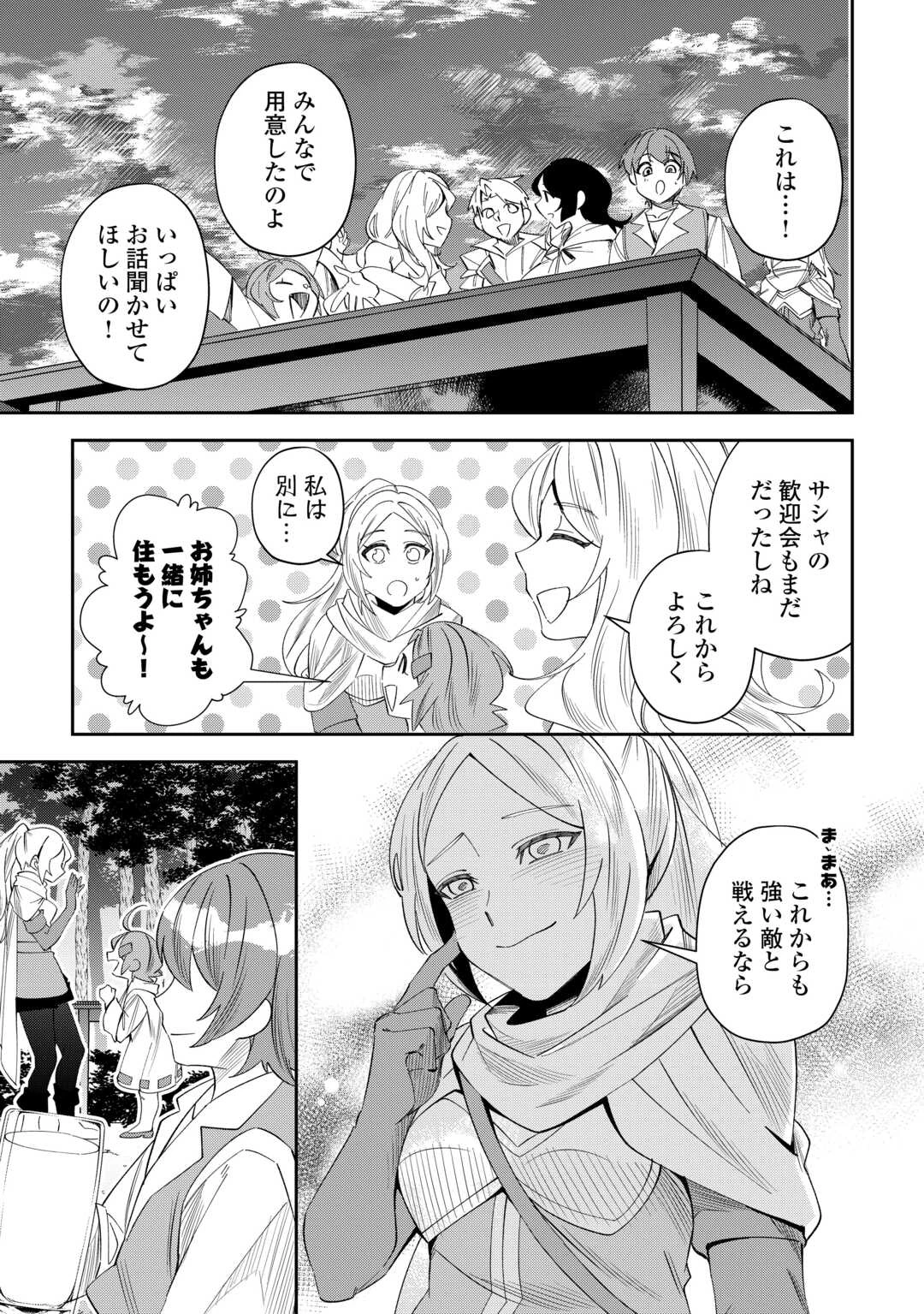 最強の生産王は何がなんでもほのぼのしたいっっっ！ 第12話 - 37