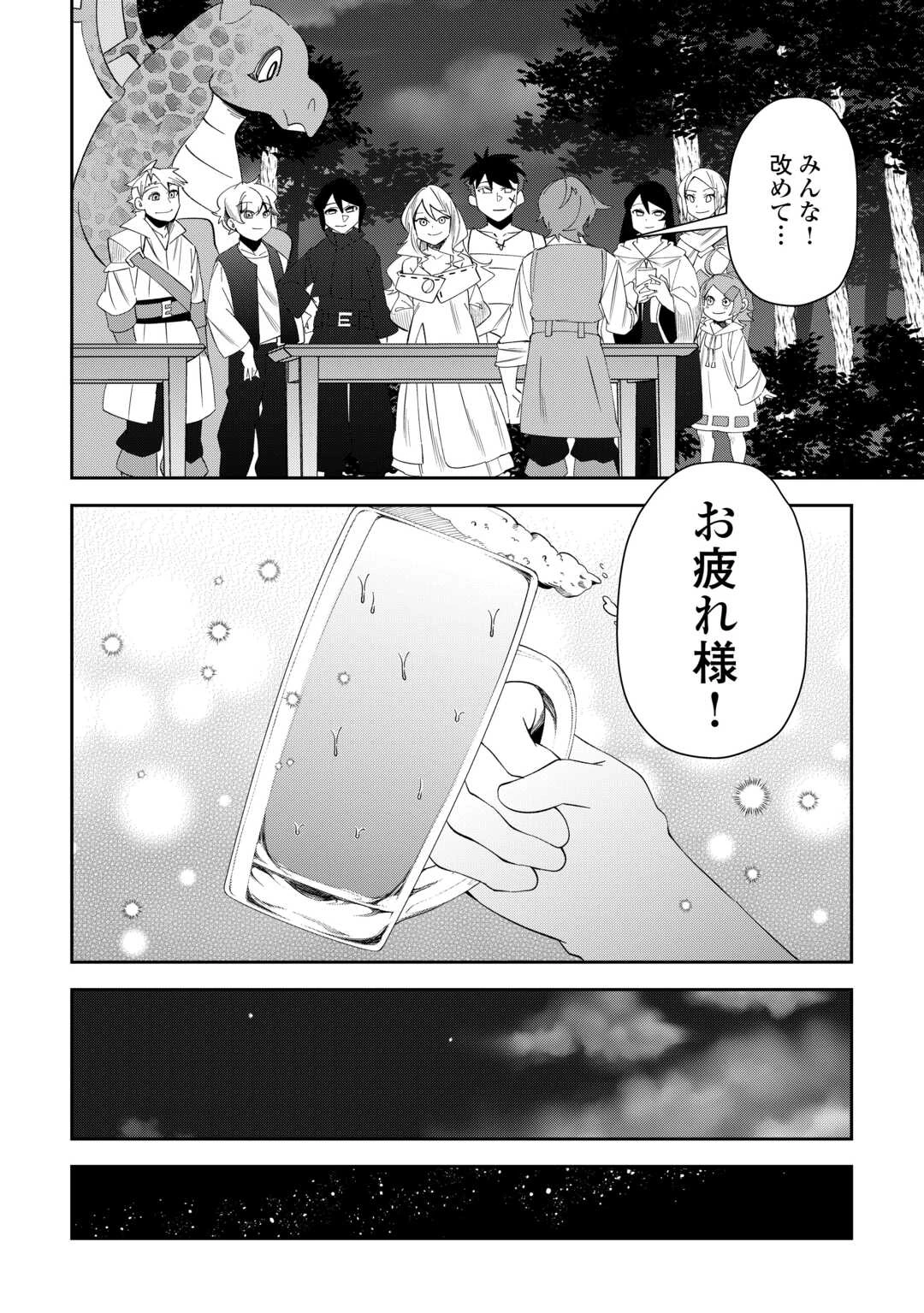 最強の生産王は何がなんでもほのぼのしたいっっっ！ 第12話 - 38