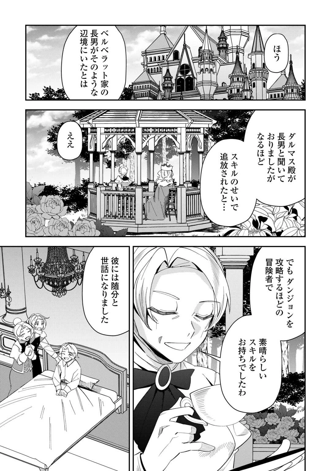 最強の生産王は何がなんでもほのぼのしたいっっっ！ 第12話 - 39