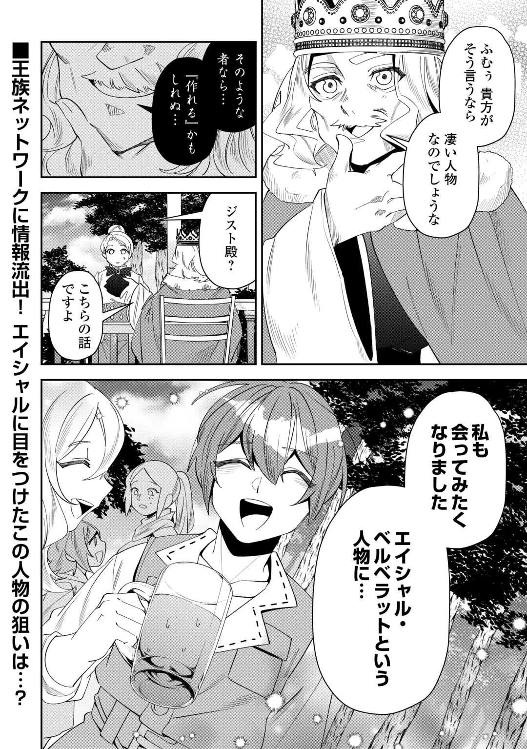 最強の生産王は何がなんでもほのぼのしたいっっっ！ 第12話 - 40