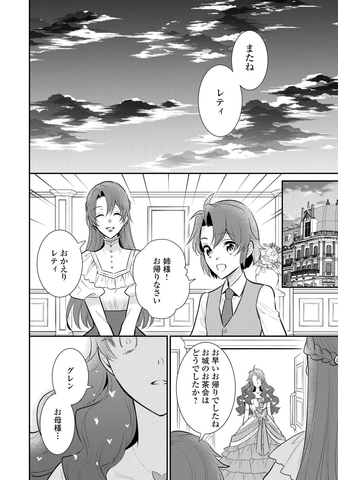 Mother of a Villainess 悪役令嬢のおかあさま 第19話 - 2