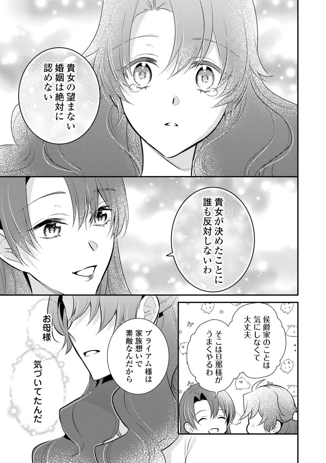 Mother of a Villainess 悪役令嬢のおかあさま 第19話 - 7