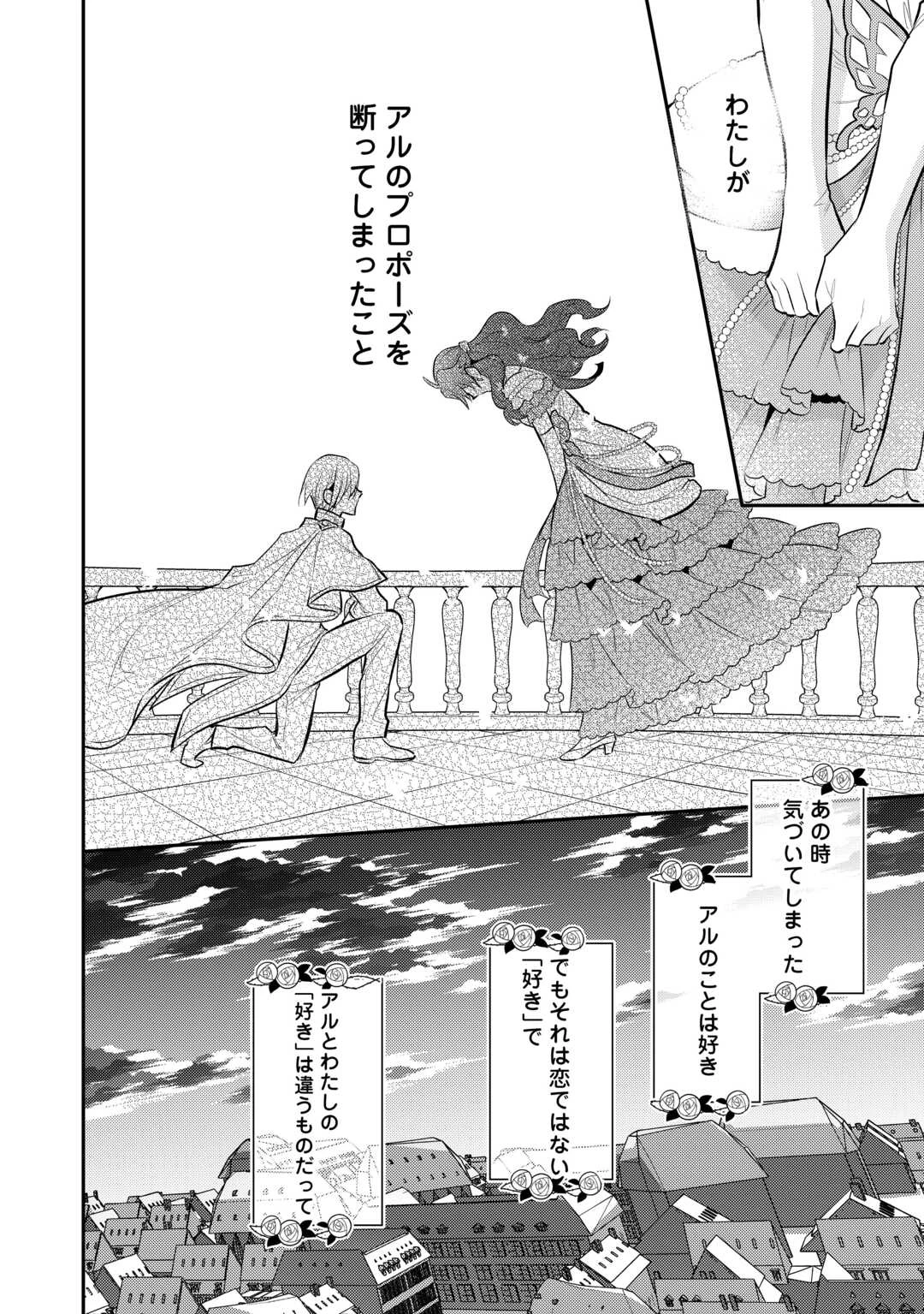 Mother of a Villainess 悪役令嬢のおかあさま 第19話 - 8