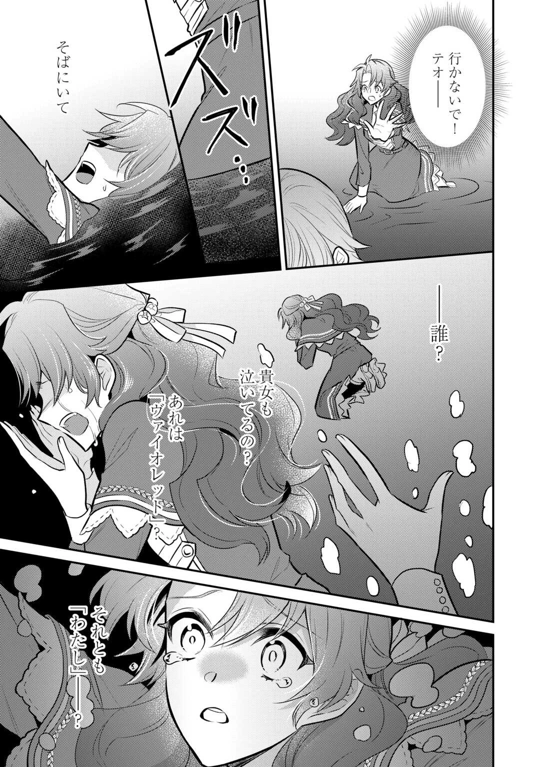 Mother of a Villainess 悪役令嬢のおかあさま 第19話 - 13