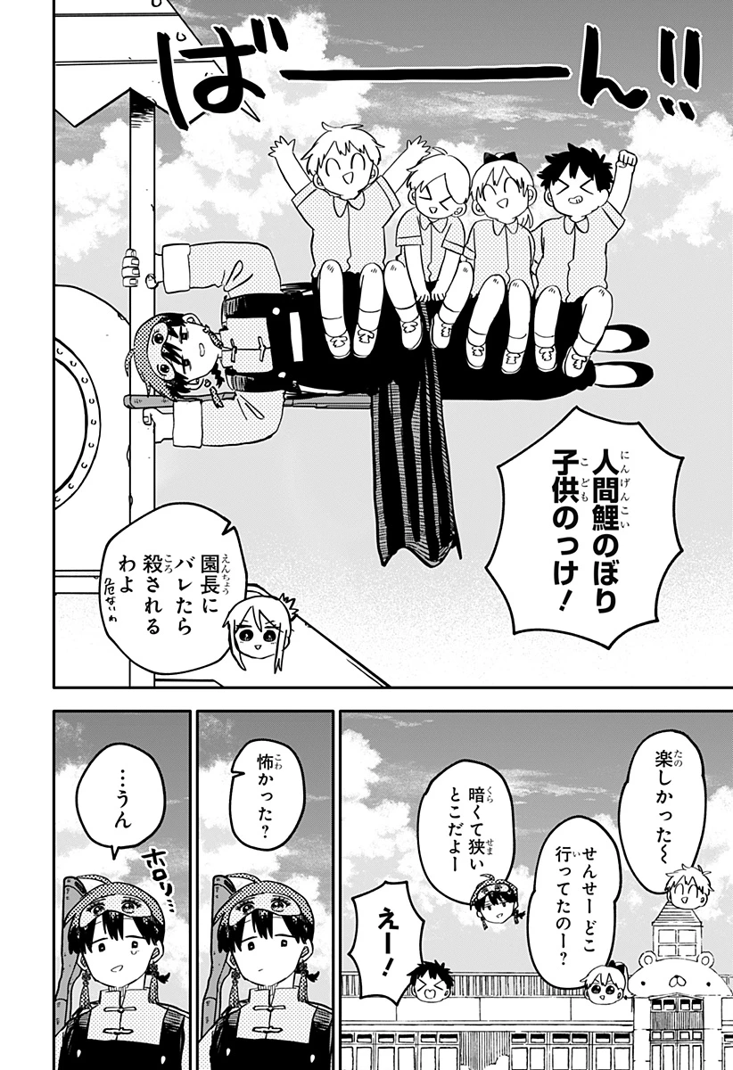 幼稚園WARS 第87話 - 2