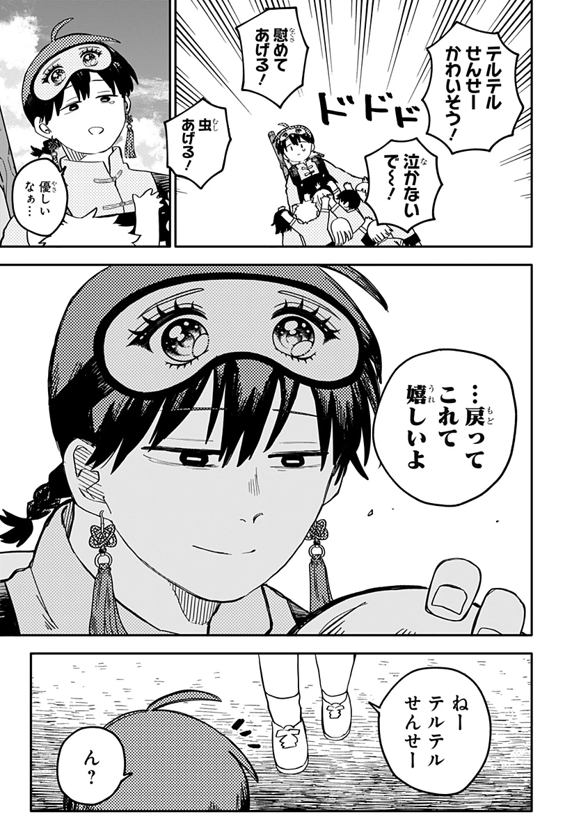 幼稚園WARS 第87話 - 3