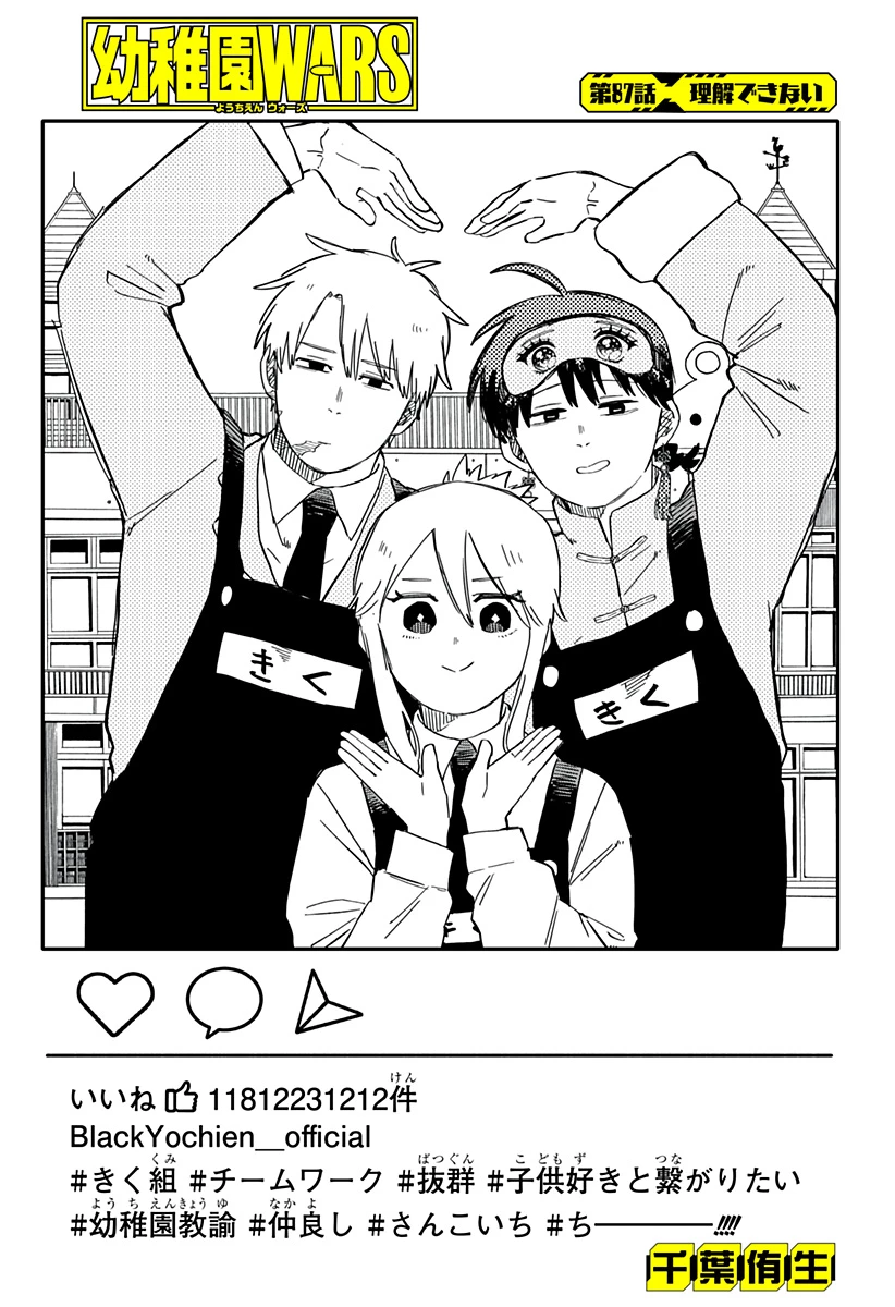 幼稚園WARS 第87話 - 5