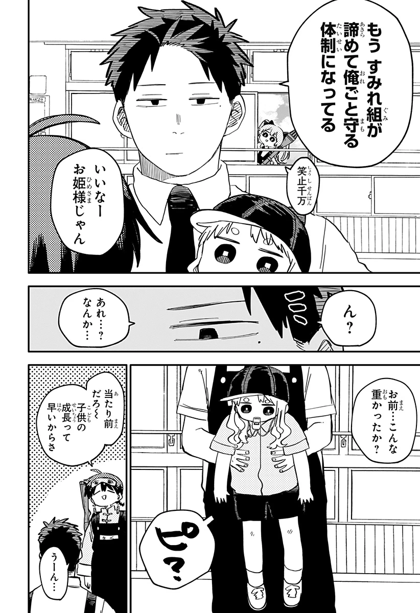 幼稚園WARS 第87話 - 10