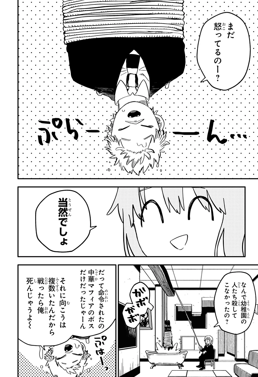 幼稚園WARS 第87話 - 14