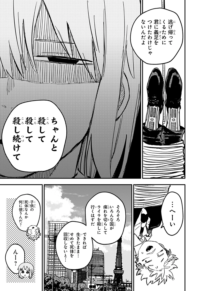 幼稚園WARS 第87話 - 15
