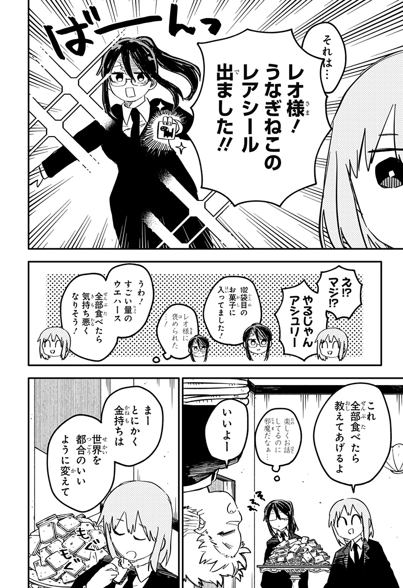 幼稚園WARS 第87話 - 16