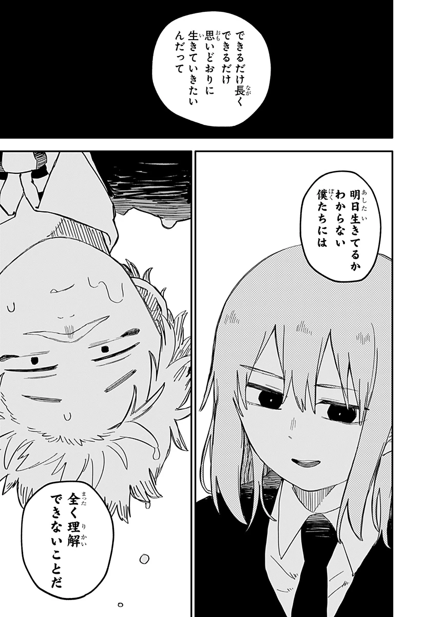 幼稚園WARS 第87話 - 17