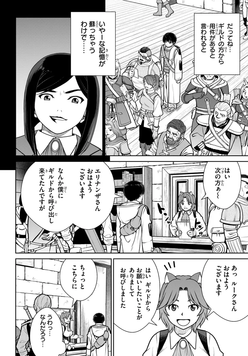 極振り拒否して手探りスタート！　特化しないヒーラー、仲間と別れて旅に出る 第55話 - 2