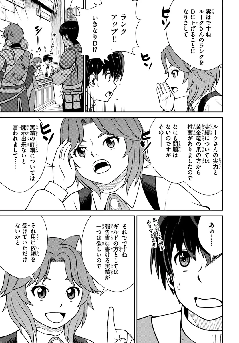 極振り拒否して手探りスタート！　特化しないヒーラー、仲間と別れて旅に出る 第55話 - 3