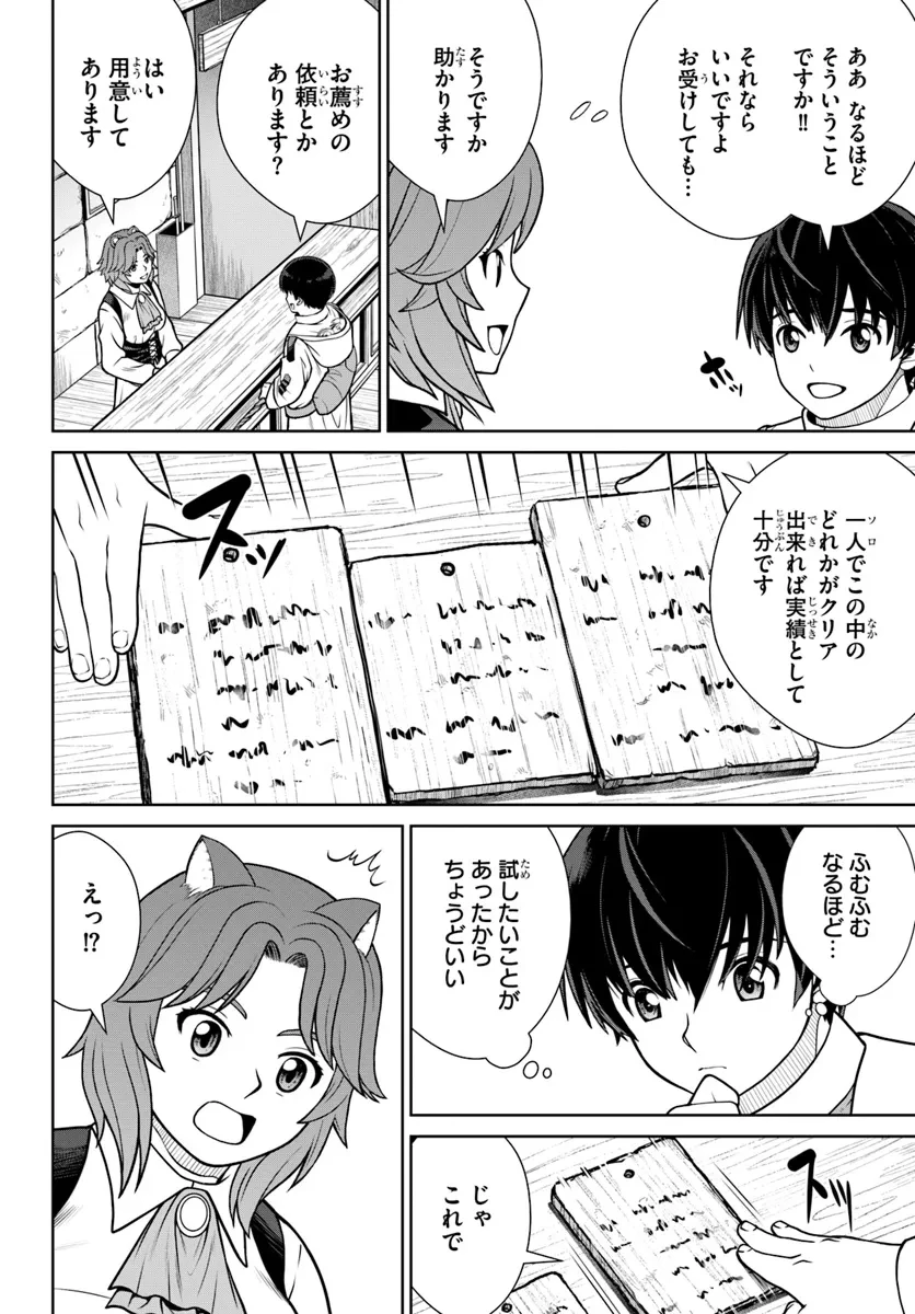 極振り拒否して手探りスタート！　特化しないヒーラー、仲間と別れて旅に出る 第55話 - 4