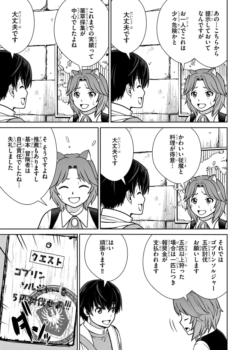 極振り拒否して手探りスタート！　特化しないヒーラー、仲間と別れて旅に出る 第55話 - 5