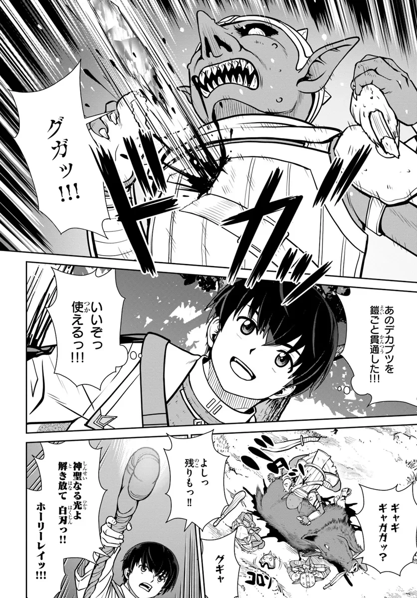 極振り拒否して手探りスタート！　特化しないヒーラー、仲間と別れて旅に出る 第55話 - 10