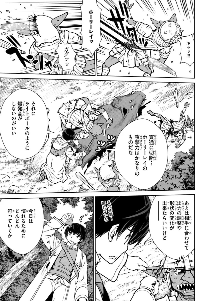 極振り拒否して手探りスタート！　特化しないヒーラー、仲間と別れて旅に出る 第55話 - 11