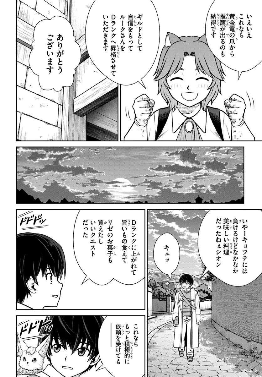 極振り拒否して手探りスタート！　特化しないヒーラー、仲間と別れて旅に出る 第55話 - 14