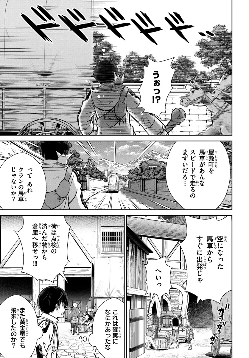 極振り拒否して手探りスタート！　特化しないヒーラー、仲間と別れて旅に出る 第55話 - 15