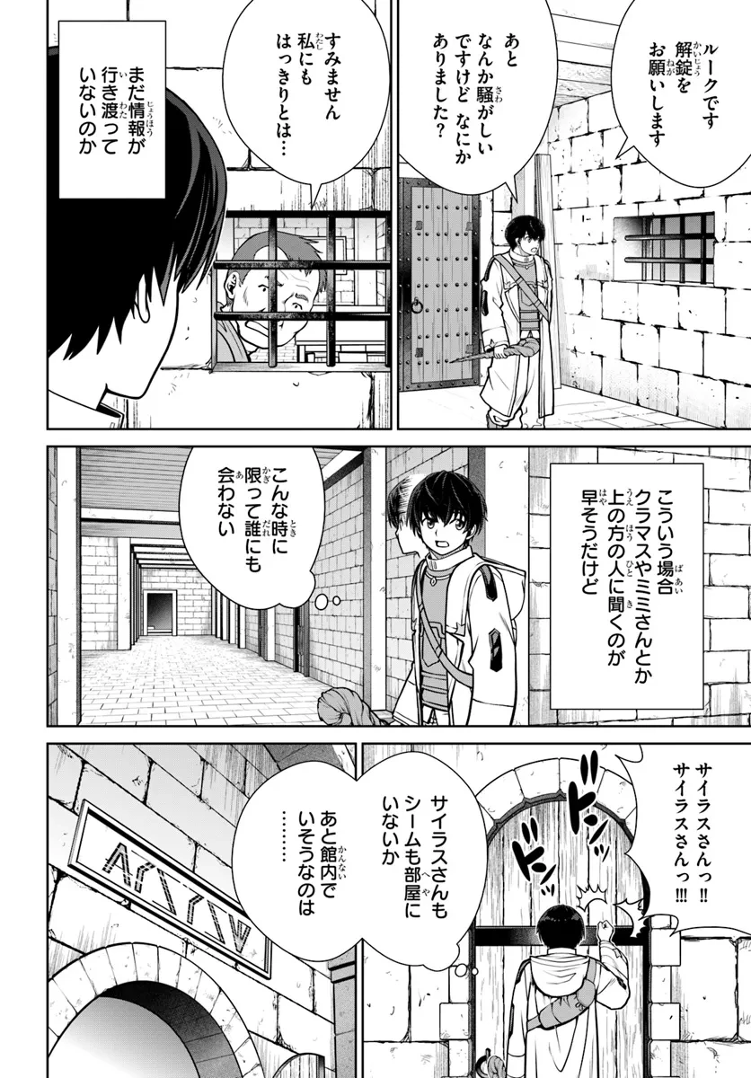 極振り拒否して手探りスタート！　特化しないヒーラー、仲間と別れて旅に出る 第55話 - 16