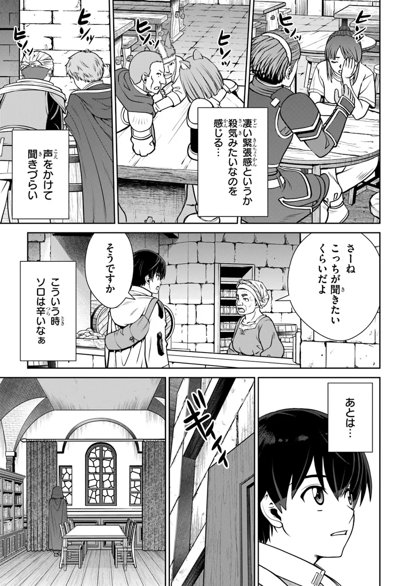 極振り拒否して手探りスタート！　特化しないヒーラー、仲間と別れて旅に出る 第55話 - 17