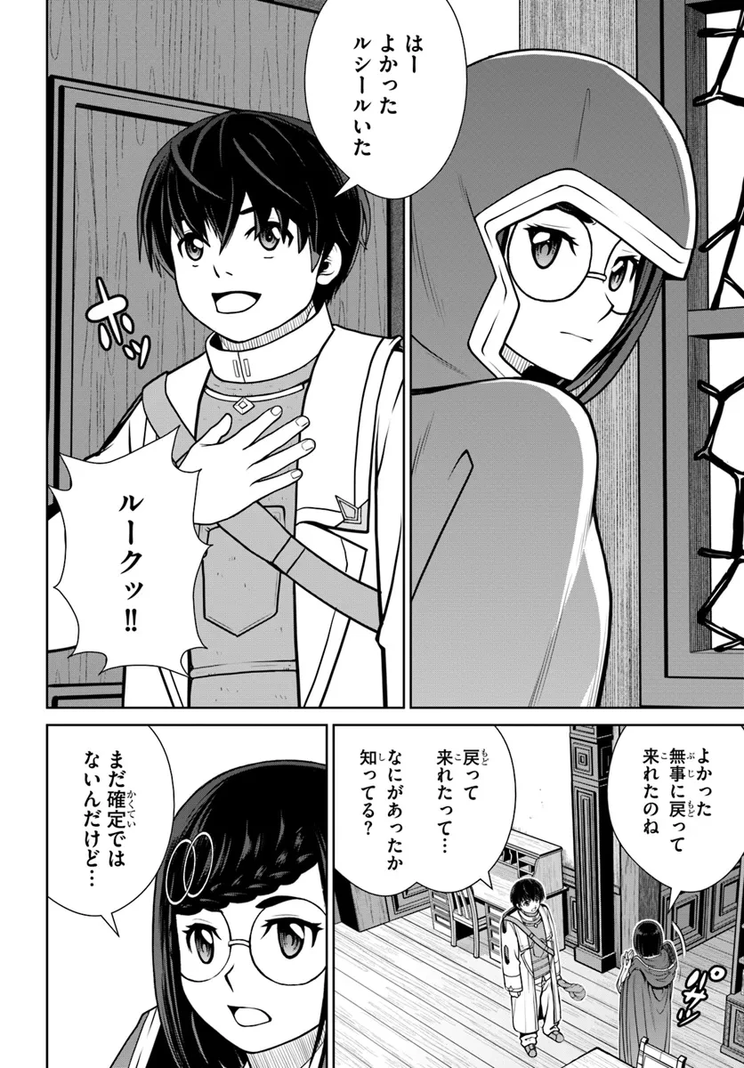 極振り拒否して手探りスタート！　特化しないヒーラー、仲間と別れて旅に出る 第55話 - 18