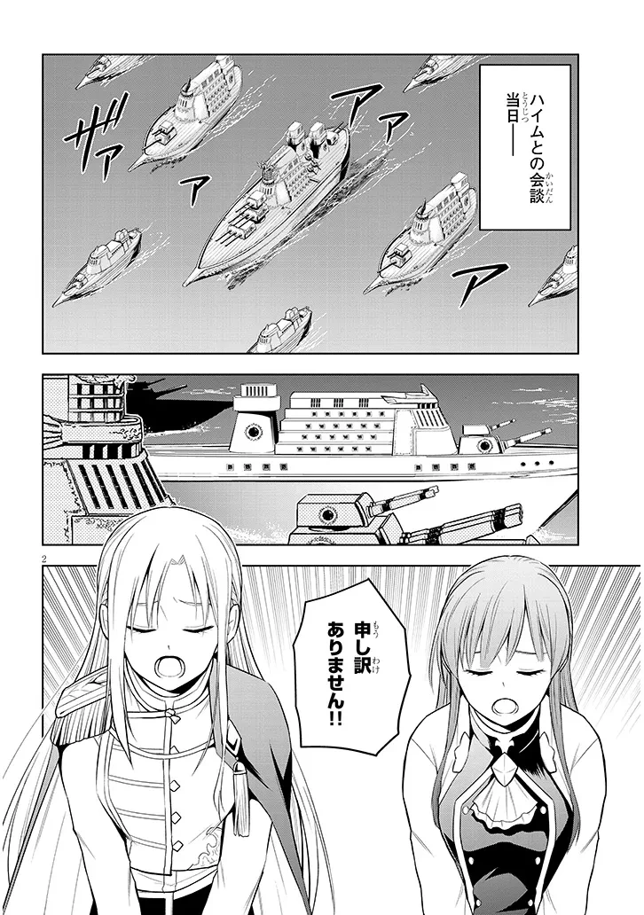 魔石グルメ 魔物の力を食べたオレは最強! 第58話 - 2