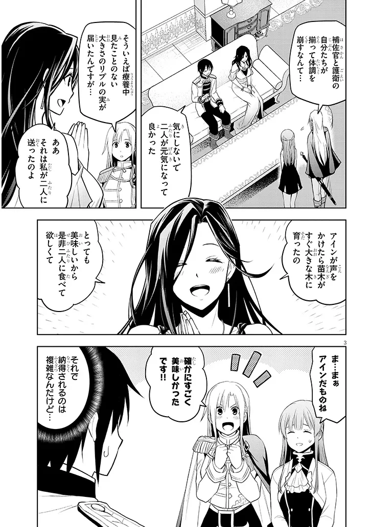 魔石グルメ 魔物の力を食べたオレは最強! 第58話 - 3