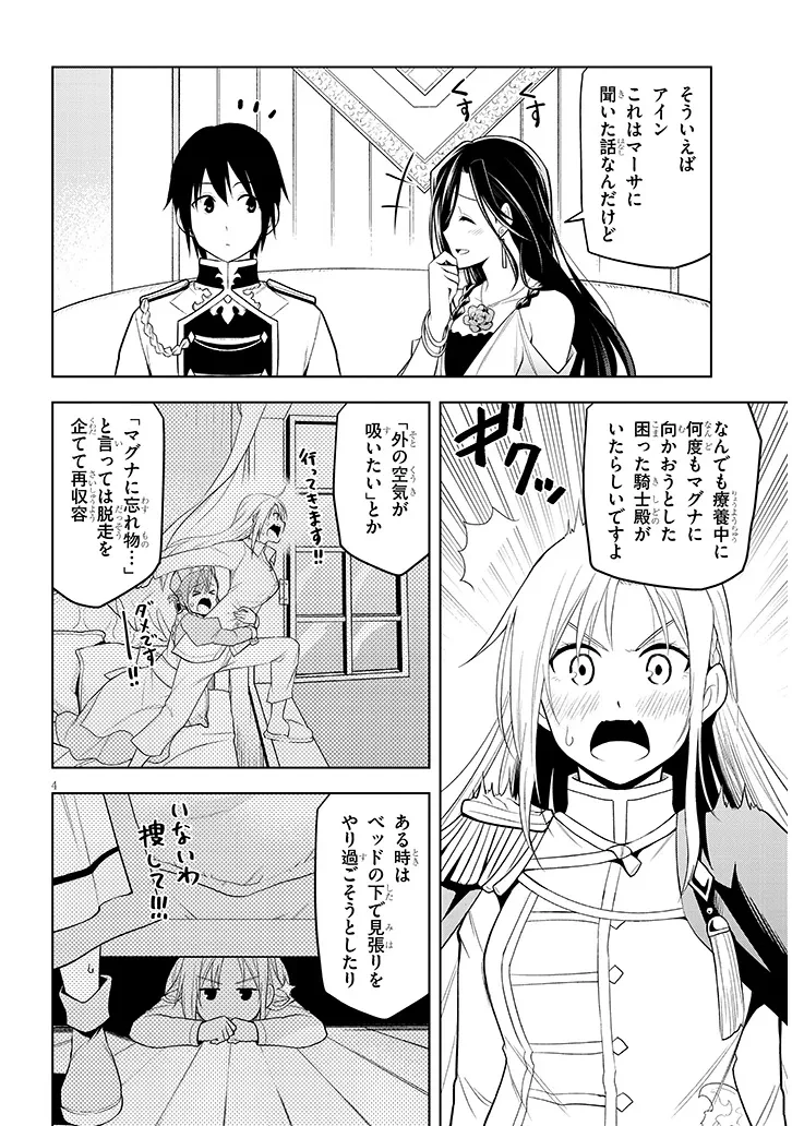 魔石グルメ 魔物の力を食べたオレは最強! 第58話 - 4