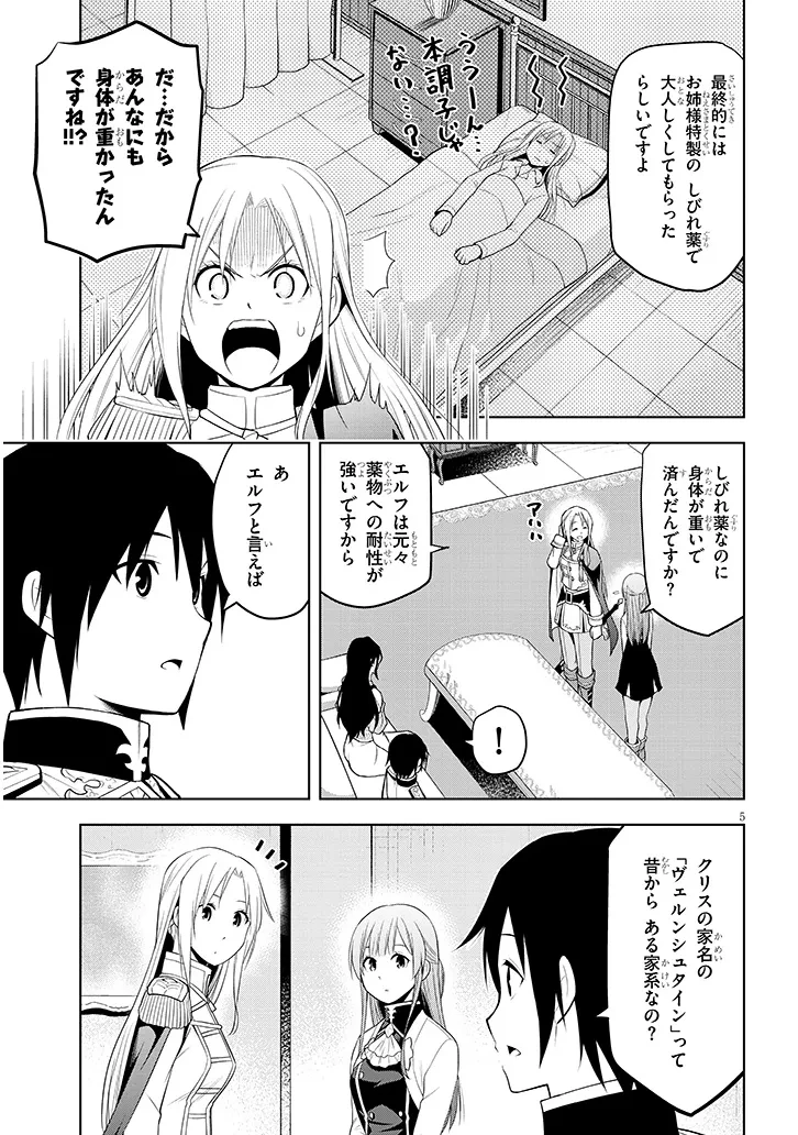 魔石グルメ 魔物の力を食べたオレは最強! 第58話 - 5