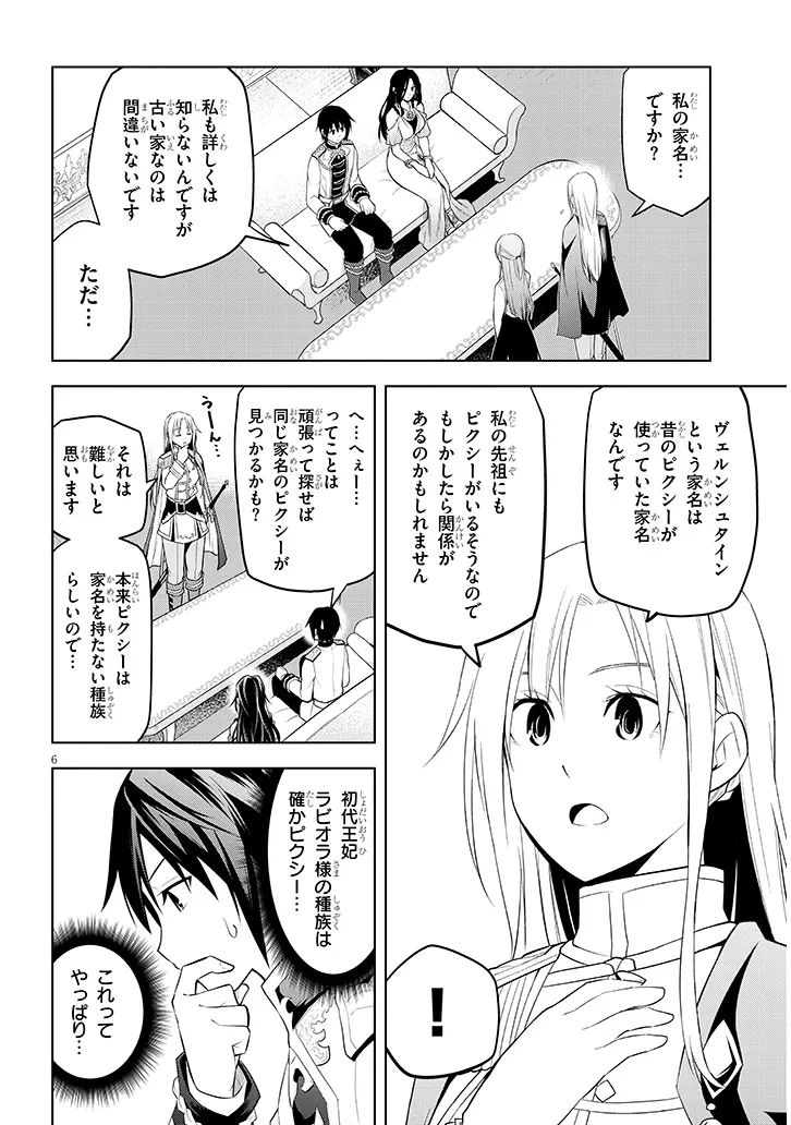 魔石グルメ 魔物の力を食べたオレは最強! 第58話 - 6