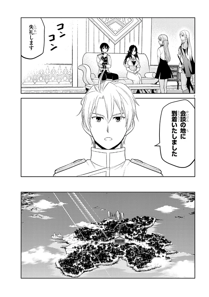 魔石グルメ 魔物の力を食べたオレは最強! 第58話 - 7
