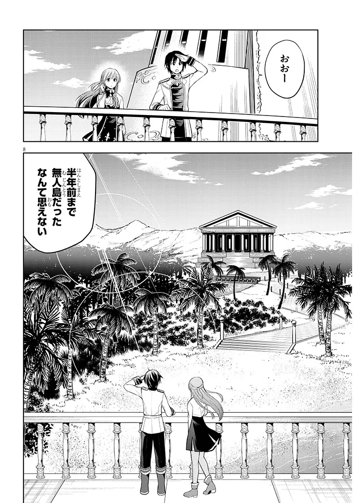 魔石グルメ 魔物の力を食べたオレは最強! 第58話 - 8