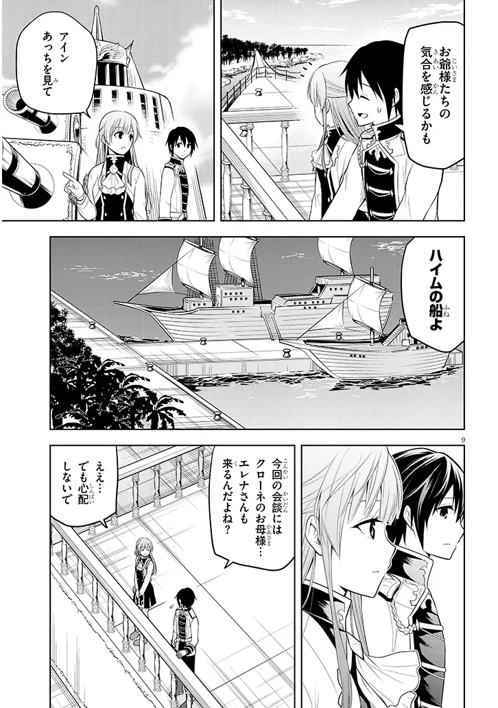 魔石グルメ 魔物の力を食べたオレは最強! 第58話 - 9