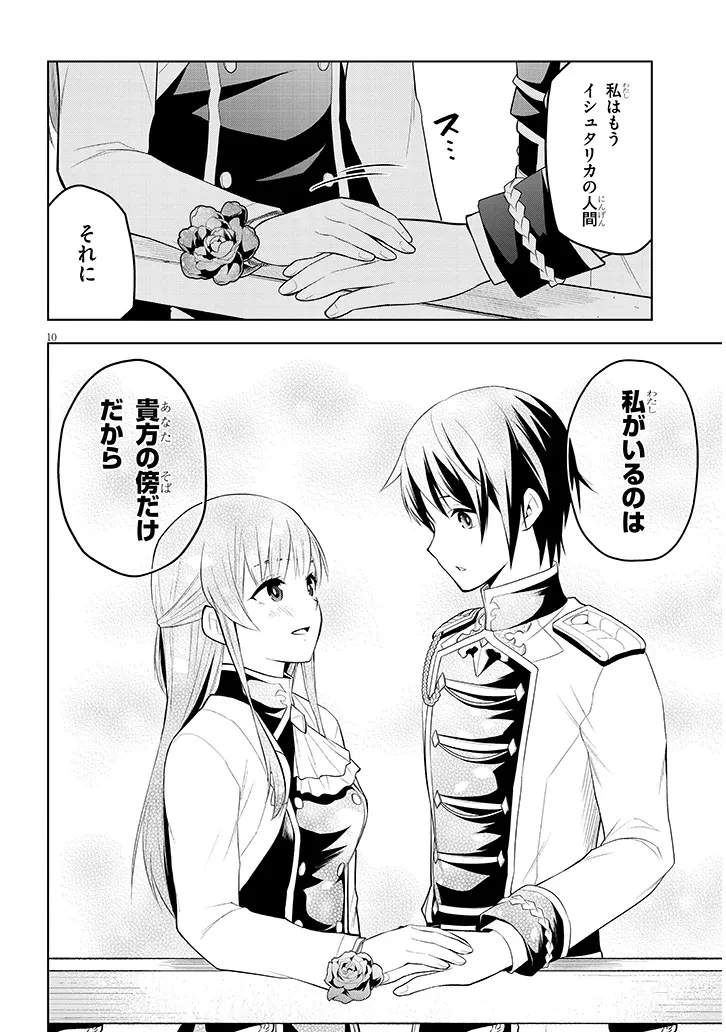 魔石グルメ 魔物の力を食べたオレは最強! 第58話 - 10