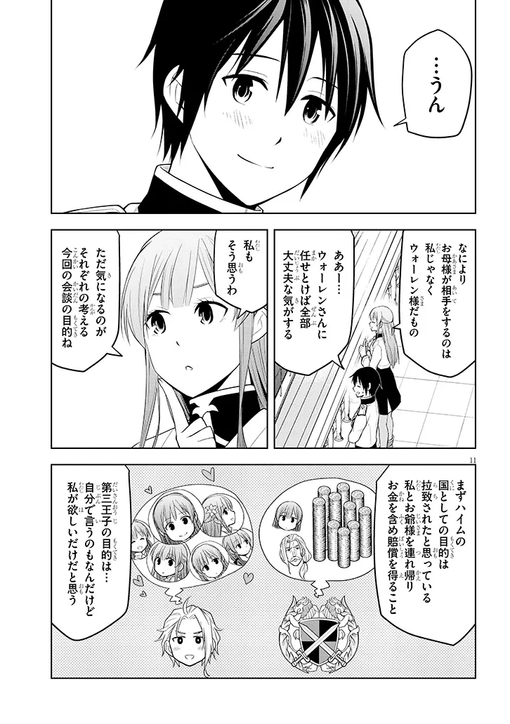 魔石グルメ 魔物の力を食べたオレは最強! 第58話 - 11