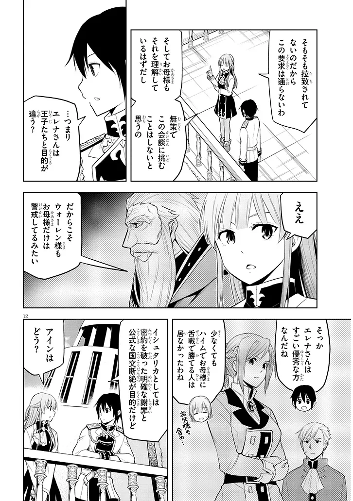 魔石グルメ 魔物の力を食べたオレは最強! 第58話 - 12