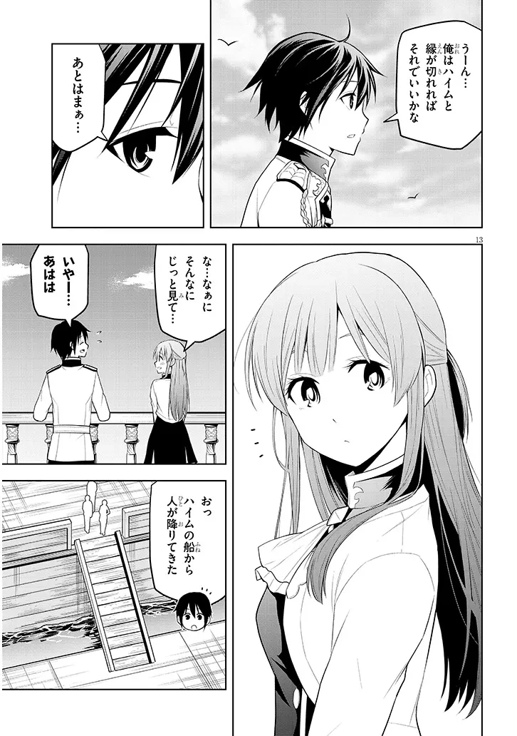魔石グルメ 魔物の力を食べたオレは最強! 第58話 - 13