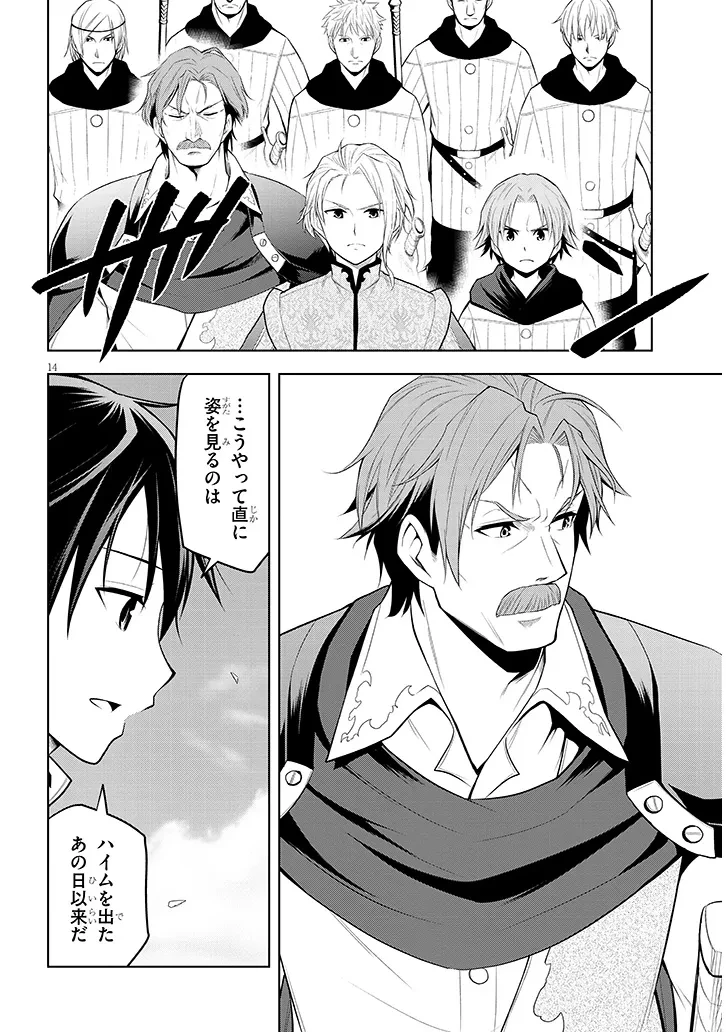 魔石グルメ 魔物の力を食べたオレは最強! 第58話 - 14