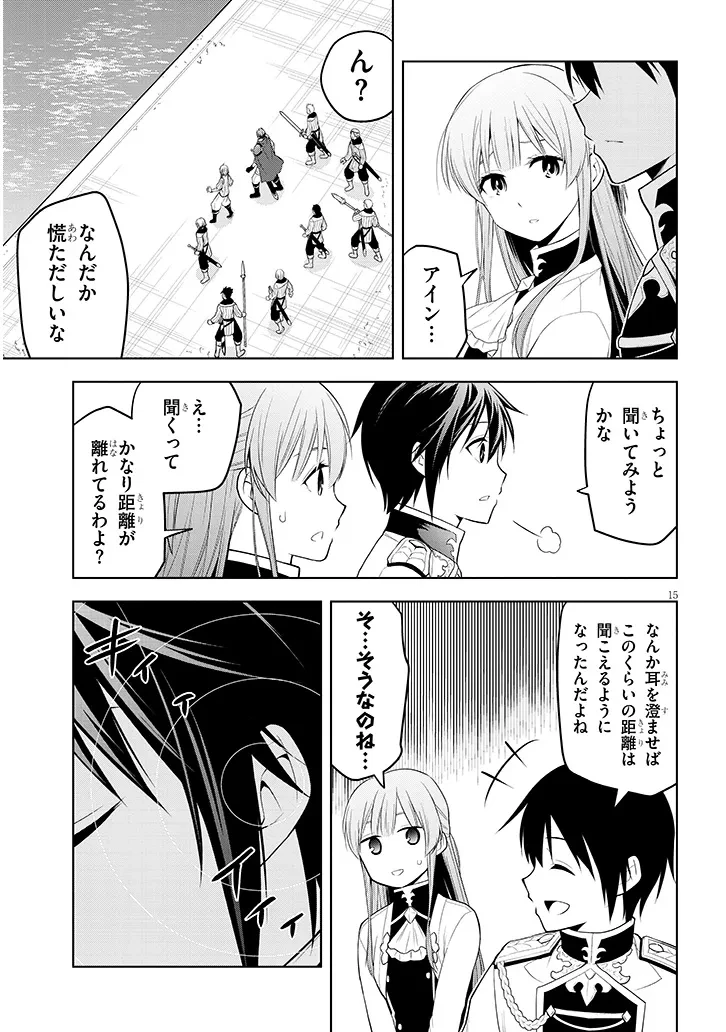魔石グルメ 魔物の力を食べたオレは最強! 第58話 - 15