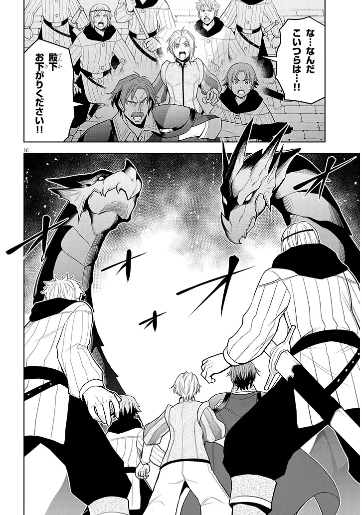 魔石グルメ 魔物の力を食べたオレは最強! 第58話 - 16