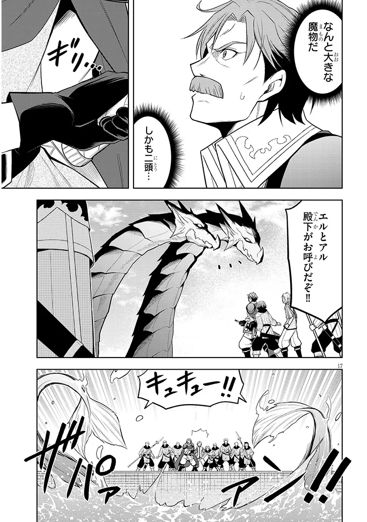 魔石グルメ 魔物の力を食べたオレは最強! 第58話 - 17