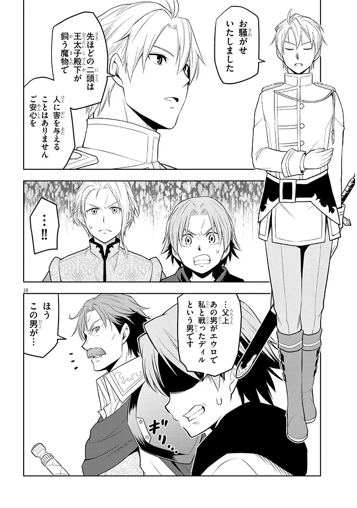 魔石グルメ 魔物の力を食べたオレは最強! 第58話 - 18