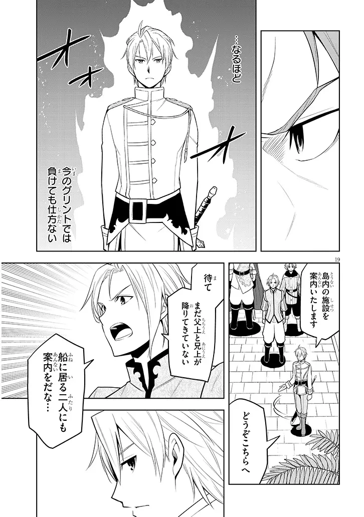 魔石グルメ 魔物の力を食べたオレは最強! 第58話 - 19