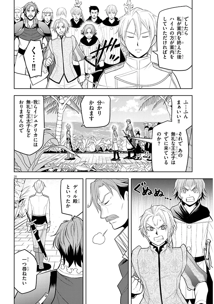 魔石グルメ 魔物の力を食べたオレは最強! 第58話 - 20