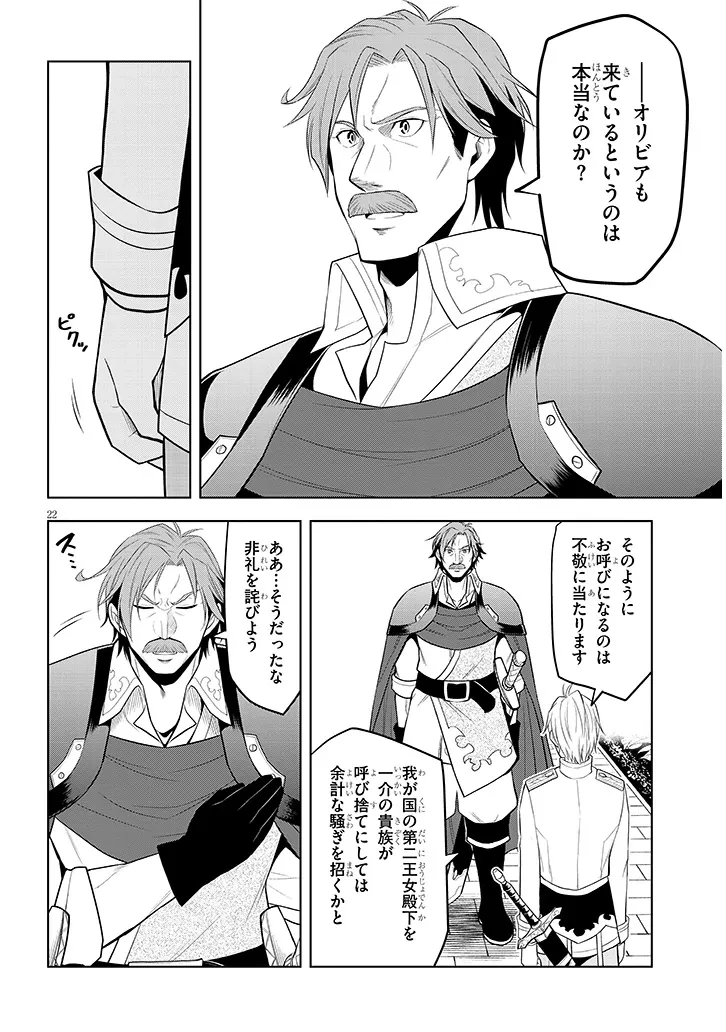 魔石グルメ 魔物の力を食べたオレは最強! 第58話 - 22